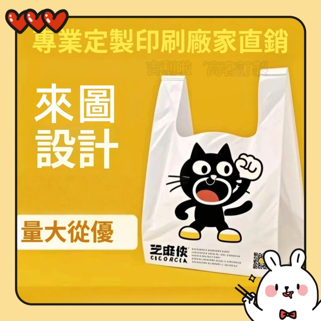 客製化塑料袋丨塑料袋定做丨印刷logo食品包裝丨logo定制購物袋丨丨超市購物袋丨外賣打包袋丨手提袋丨丨購物袋丨方便袋丨