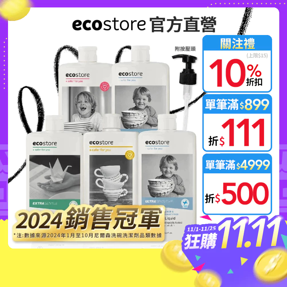 【ecostore宜可誠】環保洗碗精-經典檸檬/葡萄柚香/茉莉亞麻/抗敏無香-500ml*5入