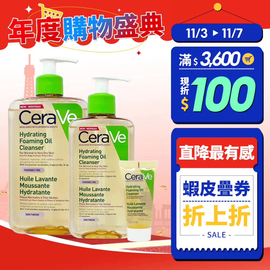 CeraVe 適樂膚 輕柔保濕潔膚油 15ml / 236ml / 473ml【巴黎丁】