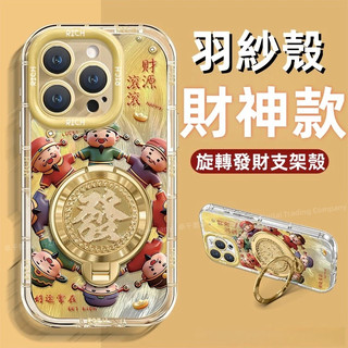 五路財神 財源滾滾 旋轉發財殼 適用 iPhone 18 17 16 15 14 13 12 11 Pro max