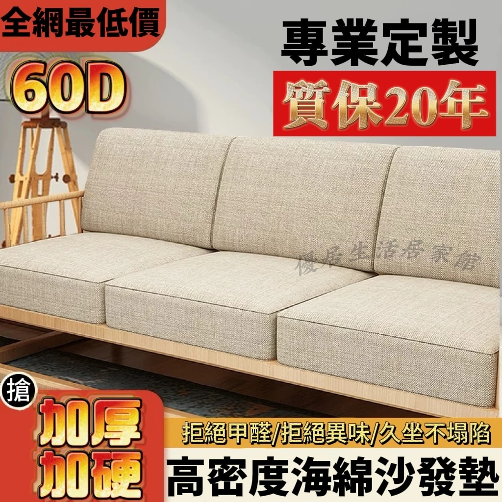 【附發票】定製60D海綿坐墊  高密度海綿墊沙發墊 亞麻布科技布坐墊 牀墊 飄窗墊 坐墊 異形沙發墊 實木沙發坐墊 防滑