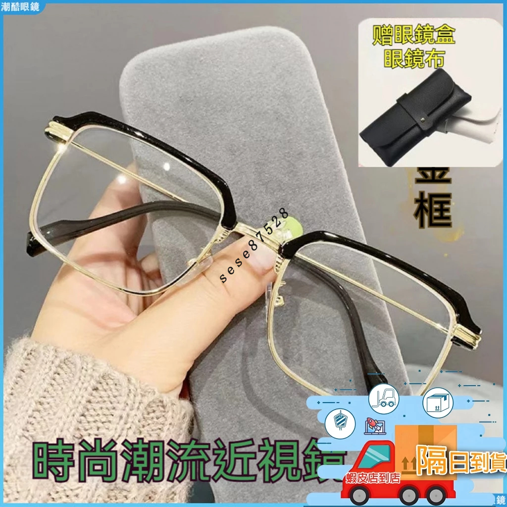 現貨 👓近視眼鏡👓痞帥斯文敗類理工半眼鏡 細框眼鏡 半框眼鏡 百搭眼鏡 韓版小紅書衕款半框男女文藝 眉毛款 有度數眼鏡