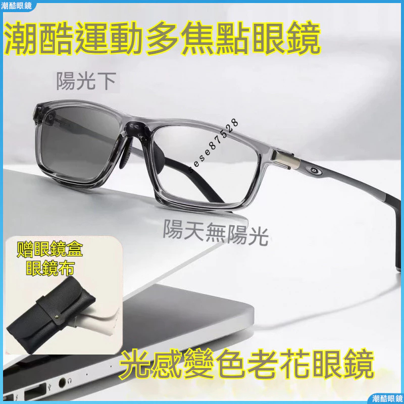 👓變色老花眼鏡👓戶外感光變色老花眼鏡 運動出行老花眼鏡 多焦點老花眼鏡 遠近兩用老花眼鏡 全框眼鏡架老花鏡 老花眼鏡