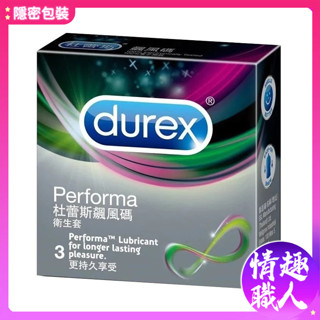 Durex杜蕾斯 飆風碼 保險套 (3入) 安全套 衛生套 避孕套 快速出貨 成人玩具 情趣用品 情趣職人
