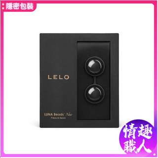LELO Beads NOIR 萊珞球 黑珍珠 凱格爾訓練 聰明球 縮陰球 陰道訓練 凱格爾運動