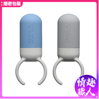 TENGA SVR ONE｜巧振扣 震動環｜[GRAY/城市灰][BLUE/天空藍] 成人玩具 情趣用品│情趣職人