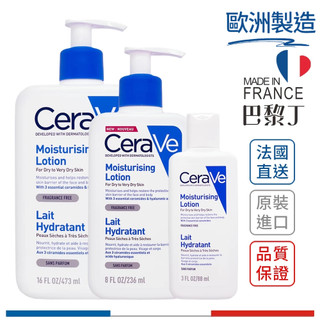 CeraVe 適樂膚 長效清爽保濕乳 極速修護保濕精華乳 236ml 473ml 乳液 身體乳 法國原裝【巴黎丁】