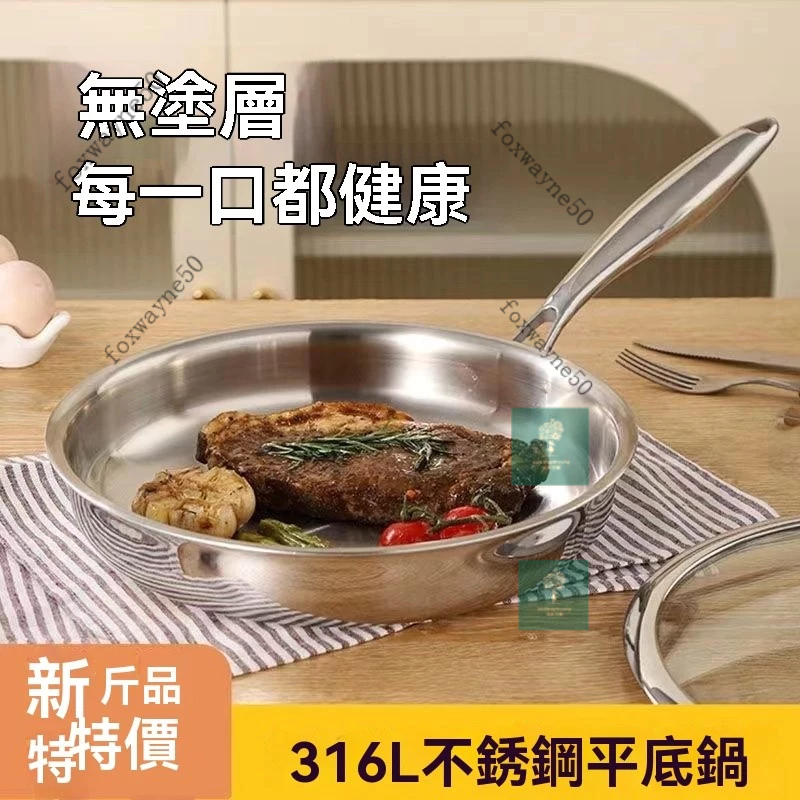 台灣出貨 無塗層316不銹鋼平底鍋傢用不粘鍋食品級加厚電磁爐專用炒菜煎鍋不鏽鋼鍋 無塗層鍋 不鏽鋼平底鍋 煎鍋不鏽鋼煎鍋