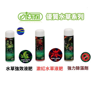 微笑的魚水族☆ISTA-伊士達【優質強效水草液肥.優質激紅水草液肥.優質強力除藻劑】1L.2L.4L