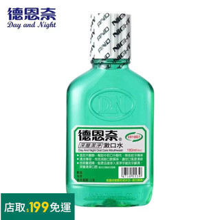 DAY AND NIGHT 德恩奈漱口水 180ml