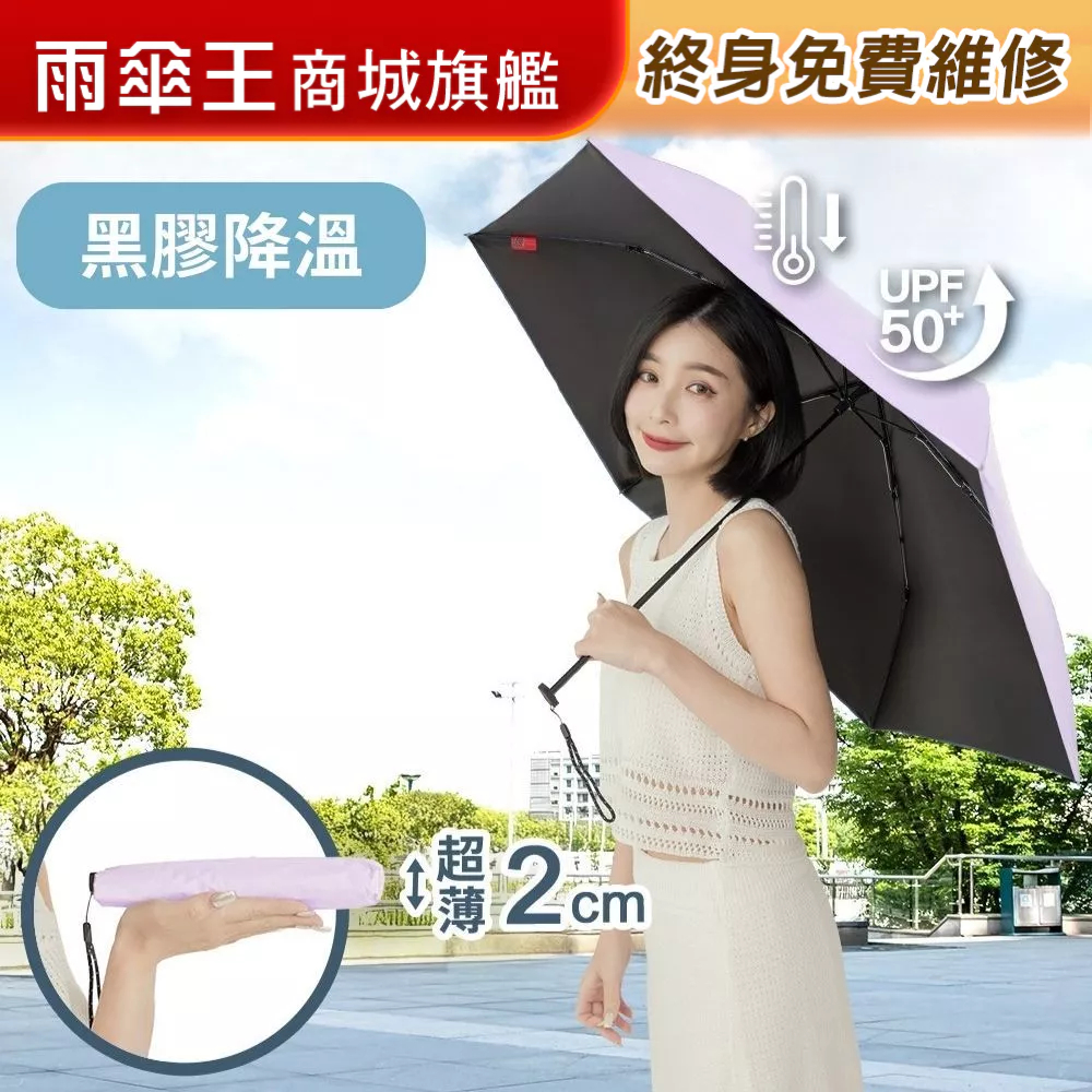 雨傘王 商城旗艦｜BigRed太扁 新色 黑膠布 折疊傘 手動 超薄 防曬 降溫8度 抗UV 旅遊必備 終身免費維修
