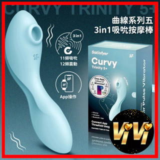 Satisfyer｜Curvy Trinity 5+｜曲線吸吮按摩棒 藍 情趣用品 成人用品 吸吮器 自慰器