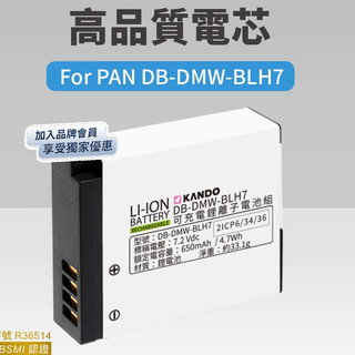 隔日配🔥BLH7 電池 鋰電池 PAN DMW-BLH7E GF7 GF8 GF9 GF10 LX10 LX15 GM1