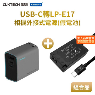 🌺3C好市多 隔日配🔥相機假電池 電池盒 外接電池 USB介面 PD供電 CANON LP-E17 LPE17 850D