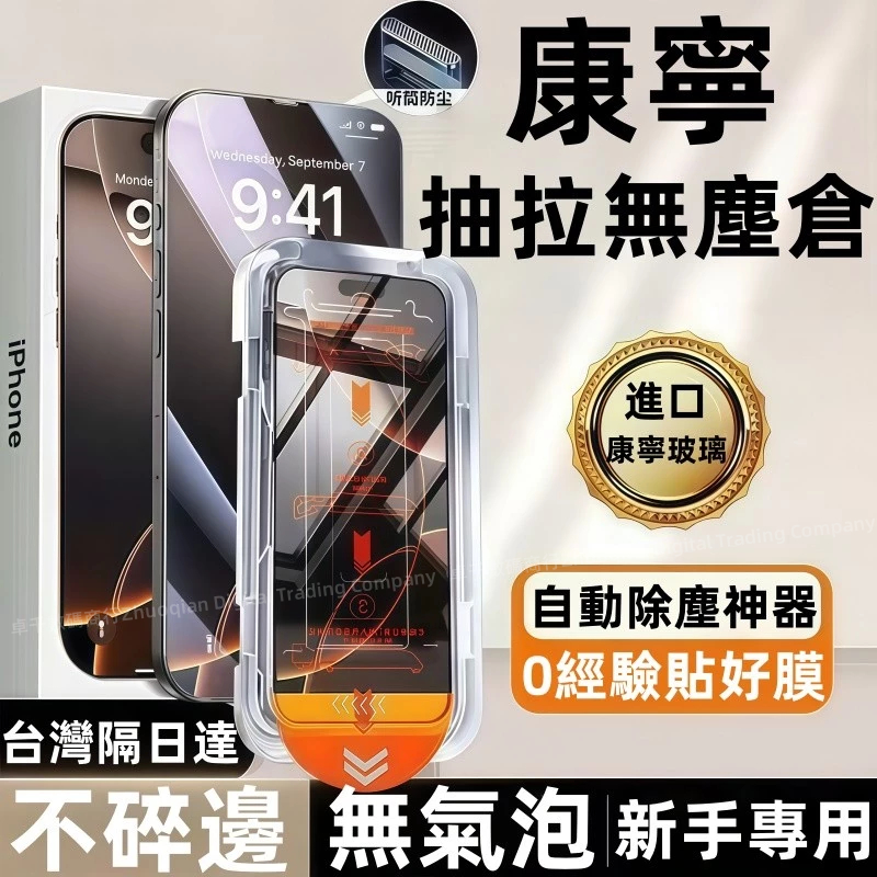 康寧膜 滿版 玻璃貼 防指紋 適用 蘋果 iPhone 17 16 15 14 13 12 11 Pro max 保護貼