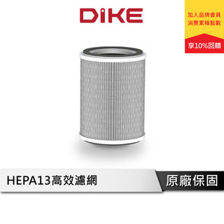 DIKE DET21031-A BioLED HEPA H13活性碳濾芯 空氣清淨機濾芯