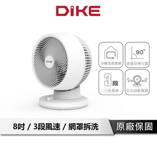 DIKE 8吋 自動擺頭循環扇 【旋鈕操作更直覺】 小型循環扇 桌扇 小桌扇 涼風扇 8吋循環扇 電風扇 HLE210