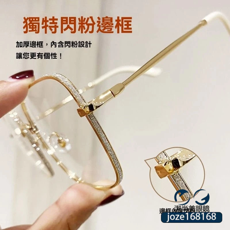 👓近視眼鏡 閃粉邊框眼鏡 女款素顔眼鏡 平光金屬鏡框 網紅眼鏡 百搭眼鏡 個性時尚眼鏡 有度數眼鏡 拍照眼鏡 鍍藍膜