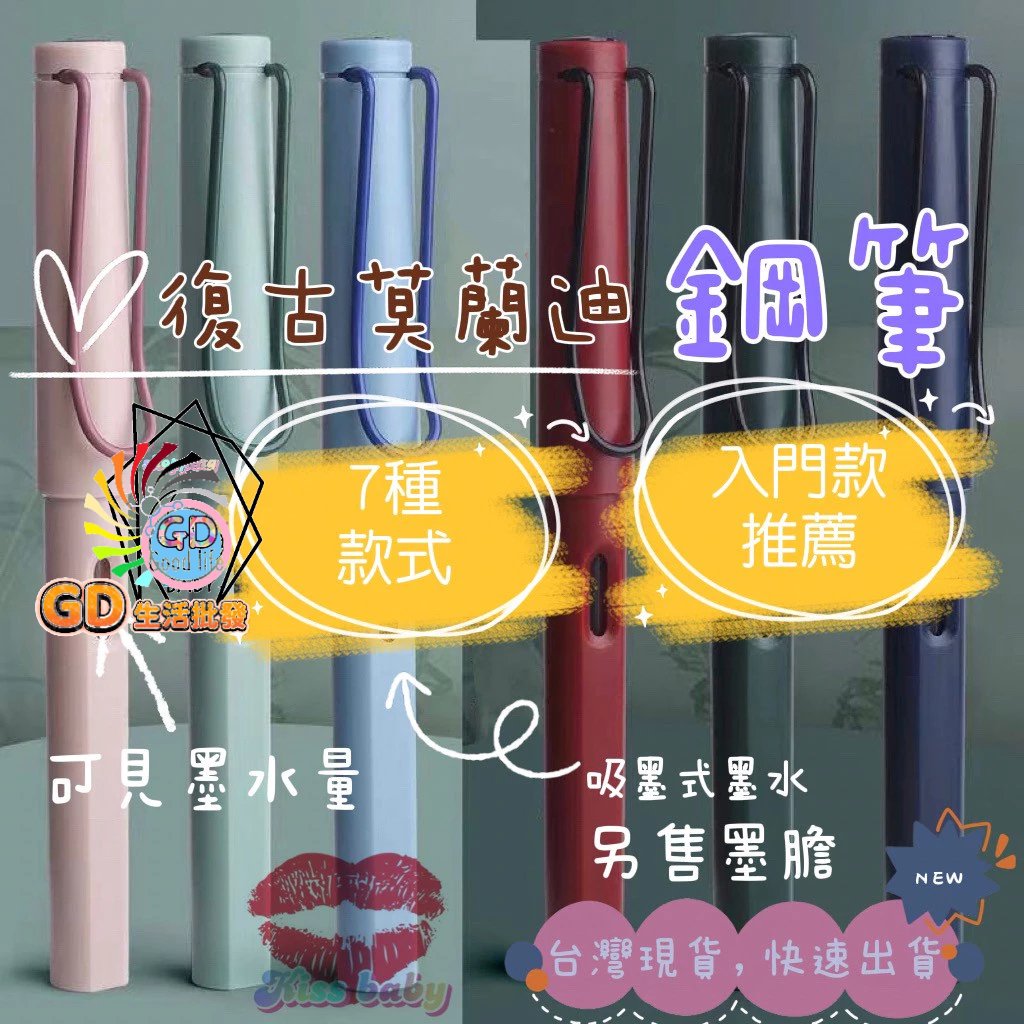 鋼筆 學生鋼筆 入門鋼筆 書寫鋼筆 成人鋼筆 學生用鋼筆 書法鋼筆 初學鋼筆 練字鋼筆 可換墨囊鋼筆 現貨 GD生活批發