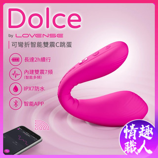【台灣總代理】Lovense Dolce 可跨國遙控 可彎折 智能雙重刺激 G點按摩棒 可雙向遙控 智能按摩棒 情趣用品