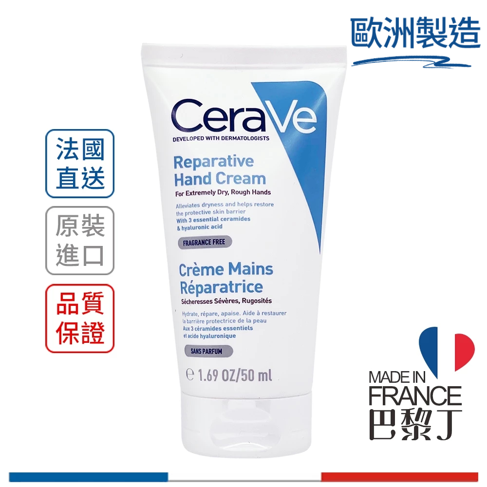 CeraVe 適樂膚 修護保濕護手霜 50ml 法國原裝【巴黎丁】