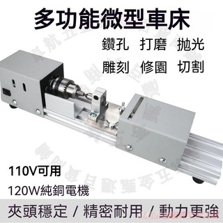 金屬微型小車床 110V多功能迷你機床 打磨拋光 車珠圓珠佛珠機 木工車床【卓航五金甄選百貨商鋪】