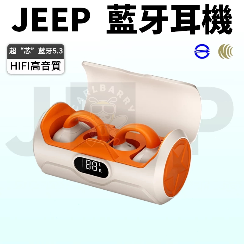 ✅台灣出貨✅ JEEP藍牙耳機 夾耳式耳機 超長續航 無線耳夾式 超清音質通話 不入耳 運動跑步 安卓蘋果通用 久戴不痛