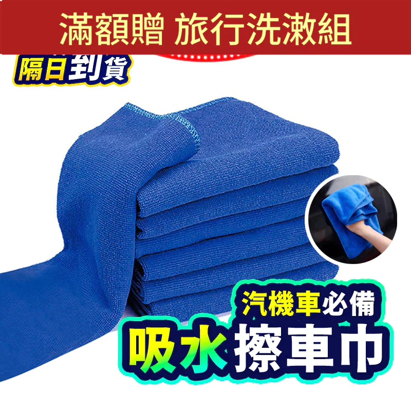 【折折小舖】加厚超細纖維洗車巾 (30x30cm/強效吸水) 不掉毛 不傷漆 擦車布 汽車美容 機車 居家抹布