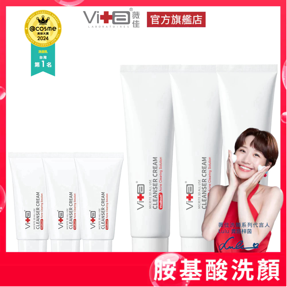 薇佳 微晶3D全能洗顏霜100gx3+旅行瓶x3 (全能洗顏霜) 綜合任選 抗痘潔面乳 洗面乳第一名