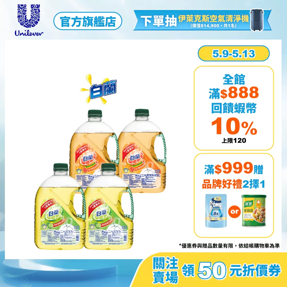 【白蘭】官方直營 動力配方洗碗精2.8kgx4入( 鮮柚/檸檬)