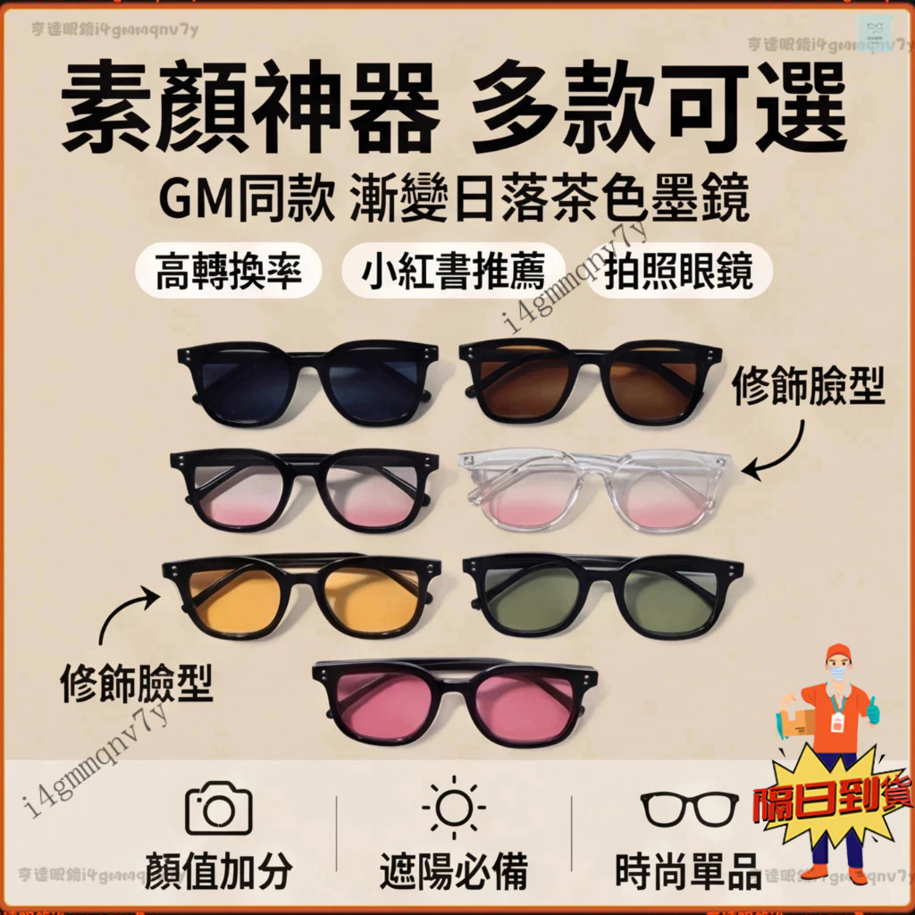 💕現貨隔日達💕素顏神器 素顏腮紅眼鏡 GM同款 小紅書推薦 漸變日落茶色墨鏡 粗框黑框墨鏡 拍照眼鏡 墨鏡女 太陽墨鏡