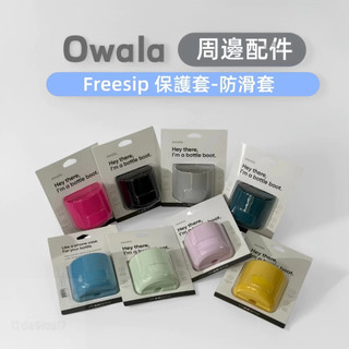 Owala 水杯保護套 杯底保護套 Freesip杯套 保溫杯矽膠保護套 24oz 710m / 32oz 945ml