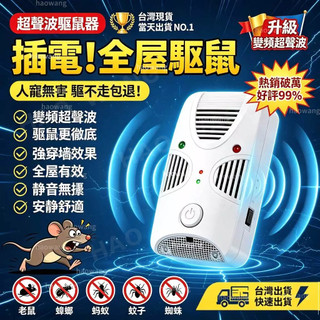 台灣出貨🚀 驅鼠 超音波 驅鼠器 超音波驅鼠 捕鼠器 捕鼠 補鼠器 蟑螂驅蚊神器 防老鼠 抓老鼠神器 驅老鼠 驅鼠神器
