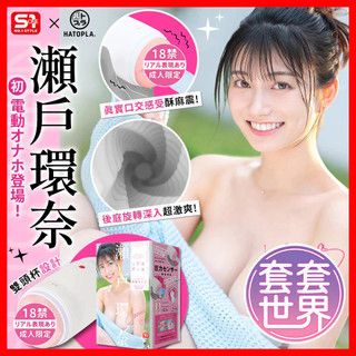 EXE HATOPLA Real Girl 瀬戶環奈 電動飛機杯 日本原裝 原廠公司貨女優飛機杯 男用自慰器 情趣用品