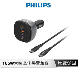 PHILIPS 140W 高速車充 【附100公分 快充線】 Type c 車充 PD車充 點煙器車充 DLP3539