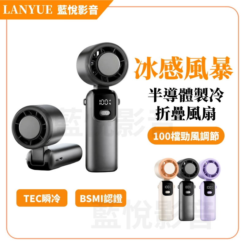 ✨公司貨隔日達✨摺疊冰敷風扇 手持風扇 巧冰扇/冰心扇 迷你掛脖風扇 隨身風扇 冰敷手持風扇 百段變速 USB小風扇靜音