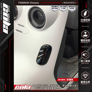 【可樂彩貼】適用-Yamaha Vinoora前方向燈(左右一對)保護貼-版型貼-DIY樂趣多