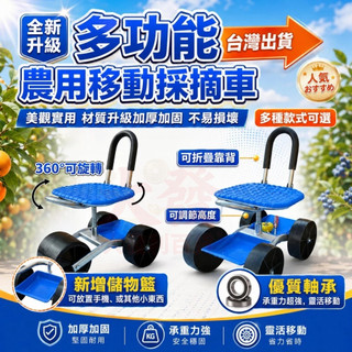 免運🔥【大發利百貨鋪】台灣12h出貨 360°旋轉採收車 採收車 農用採摘車 高低可調工作拔草椅 大輪農用 大棚採收車
