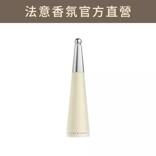 【ISSEY MIYAKE 三宅一生】一生之水女性淡香水50ml［法意香氛館］