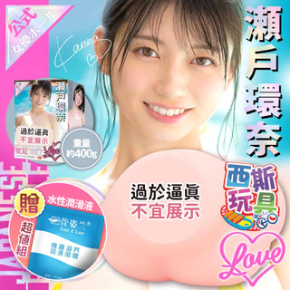 西斯玩具 EXE｜Japanese Real Hole LOVE｜瀨戶環奈 飛機杯 女優飛機杯 模擬飛機杯 女優名器