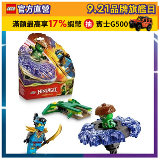 【LEGO樂高】旋風忍者系列 71849 赤蘭大戰突變怪陀螺(陀螺玩具 忍者遊戲)