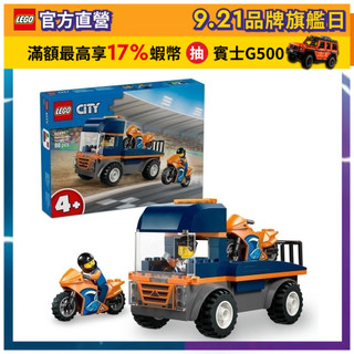 【LEGO樂高】城市系列 60491 摩托車運輸車(玩具車 創意力遊戲)