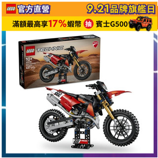 【LEGO樂高】科技系列 42238 Ducati Desmo450 MX Factory 摩托車(工程積木 越野車)