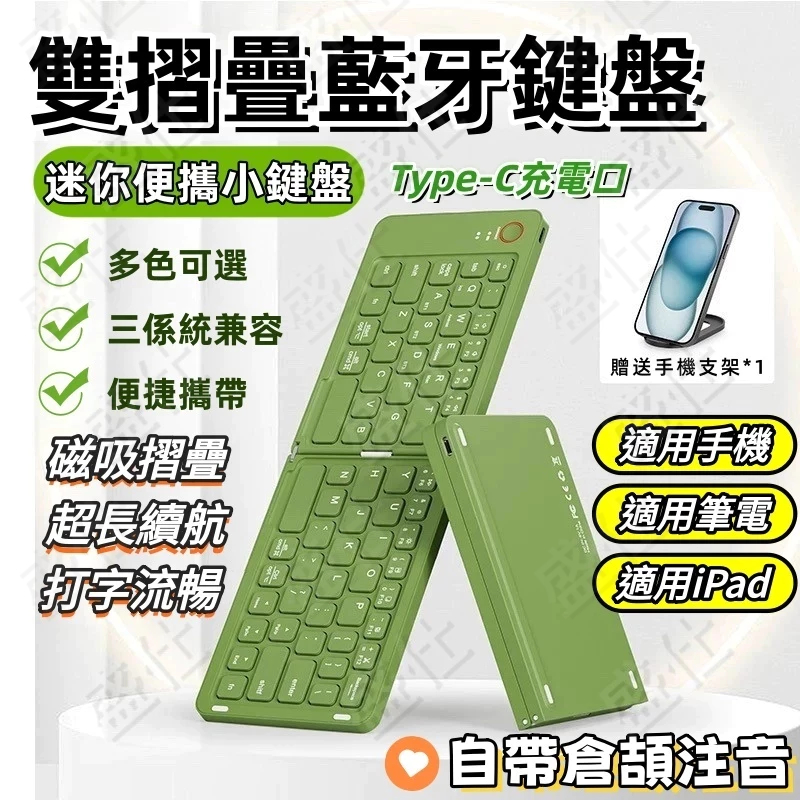 【自帶倉頡註音】🔥雙摺疊藍牙鍵盤 無線摺疊鍵盤 摺叠鍵盤 藍牙鍵盤 無線鍵盤 筆電鍵盤 iPad鍵盤 手機鍵盤 辦公鍵