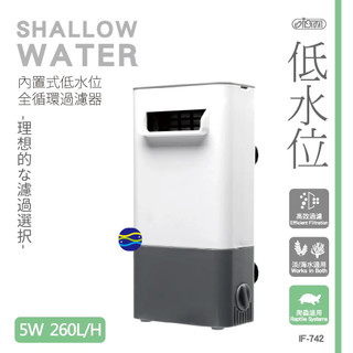 微笑的魚水族☆ISTA-伊士達【內建式低水位全循環過濾器】IF-742.IF-743