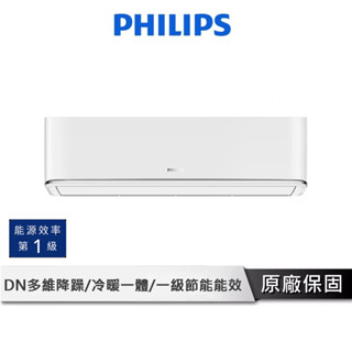 PHILIPS 新一級變頻冷暖 分離式空調 【含安裝+舊機回收 七年保固】 冷暖空調 空調 變頻空調 FAC29V1C