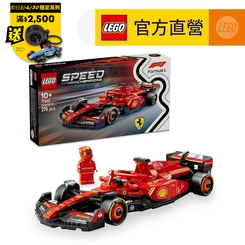 【LEGO樂高】極速賽車系列 77242 Ferrari SF-24 F1賽車(一級方程式 法拉利)