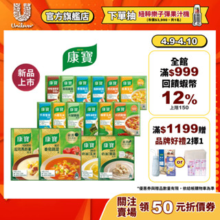 【康寶】官方直營 玉米濃湯 中式濃湯(2包/入) 多入組(8入/12入)