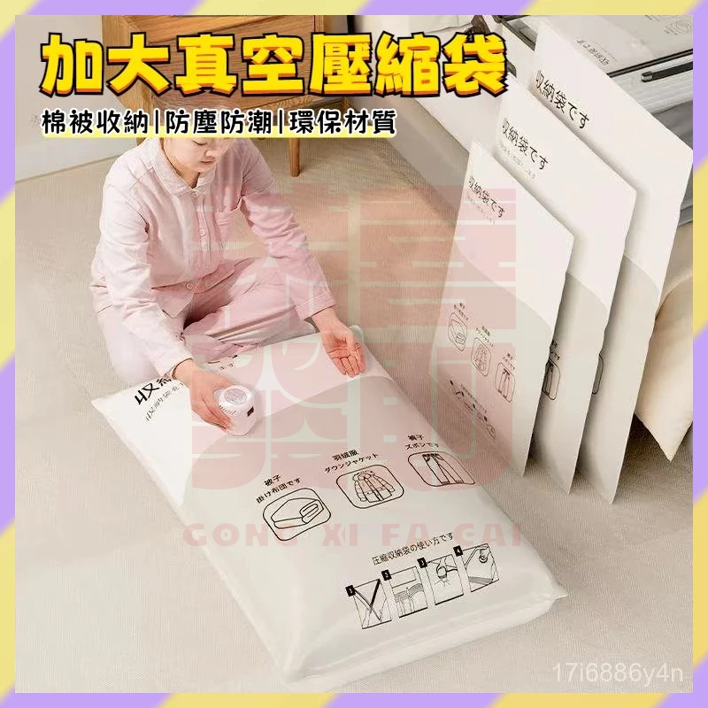 免運熱賣✨真空壓縮袋 真空收納袋 棉被壓縮袋 衣物壓縮袋 加大壓縮袋 衣物真空袋 旅行壓縮袋 壓縮收納袋 真空袋壓縮袋