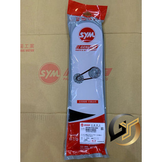 SYM 三陽原廠 FAD JET SL158專用皮帶 傳動 皮帶23100-FAD-000
